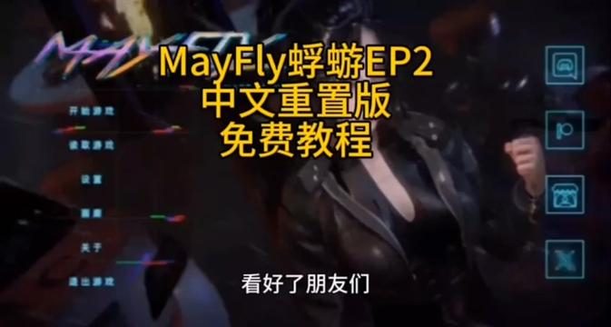 蜉蝣-MayFly 地图探索 展示图