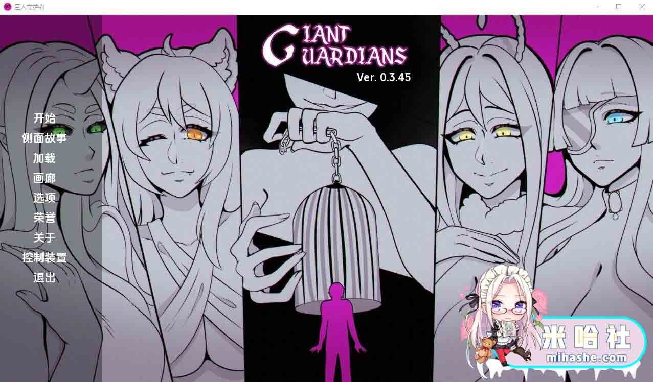 巨型守护者巨人守护者GiantGuard 巨型守护者巨人守护者GiantGuard游戏攻略：剧情分支入口 封面图