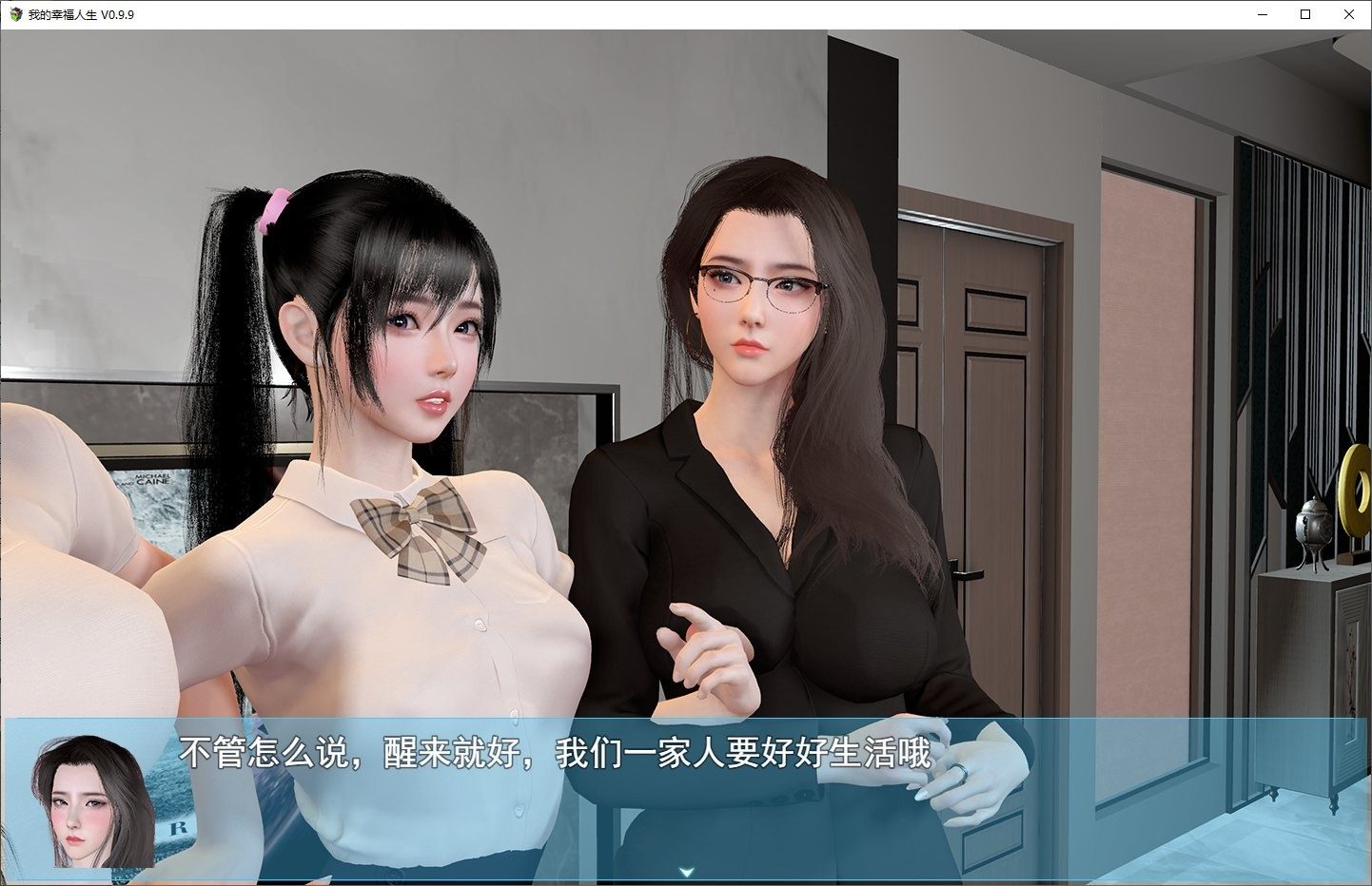 我的幸福人生V1. 官方 我的幸福人生PC中文版下载 封面图