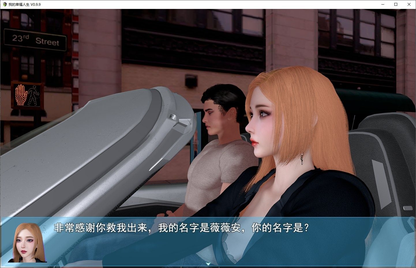 我的幸福人生V1. 官方 表姐线 画面 7