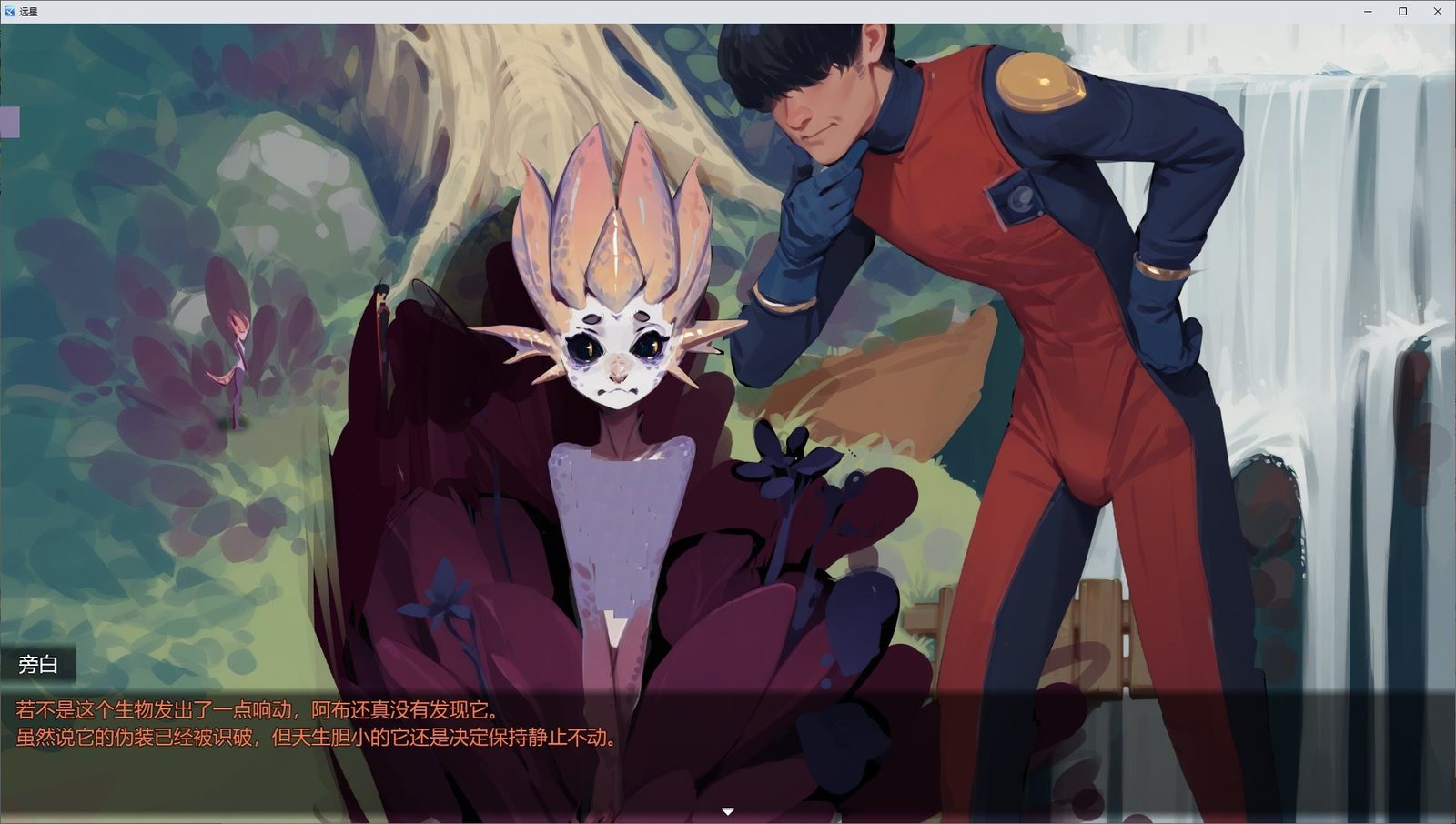 远星 Far Star 官中版破解作弊版 任务推进 场景图 4